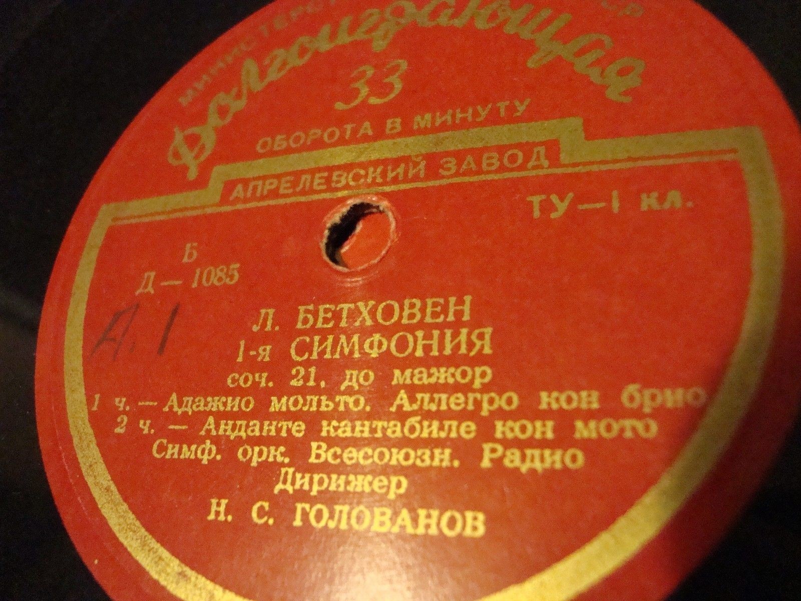 Л. БЕТХОВЕН Симфония № 1 (Н. Голованов, СО ВР)