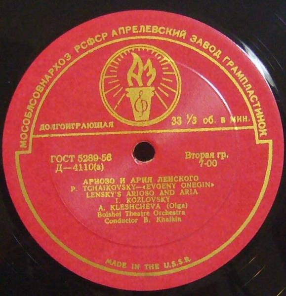 И. Козловский (тенор)