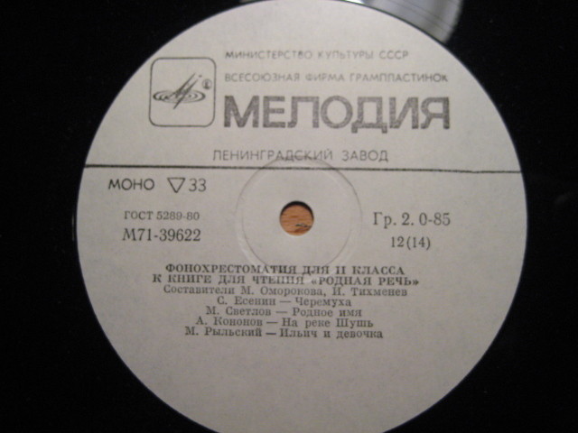 ФОНОХРЕСТОМАТИЯ для II класса к книге для чтения «Родная речь» (6/7)