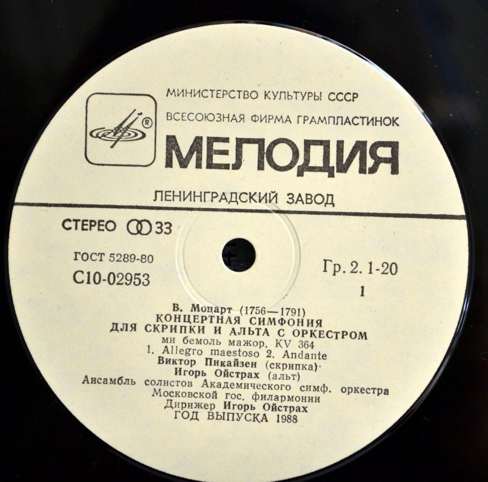 В. Моцарт. Играют В. Пикайзен (скрипка), И. Ойстрах (альт)