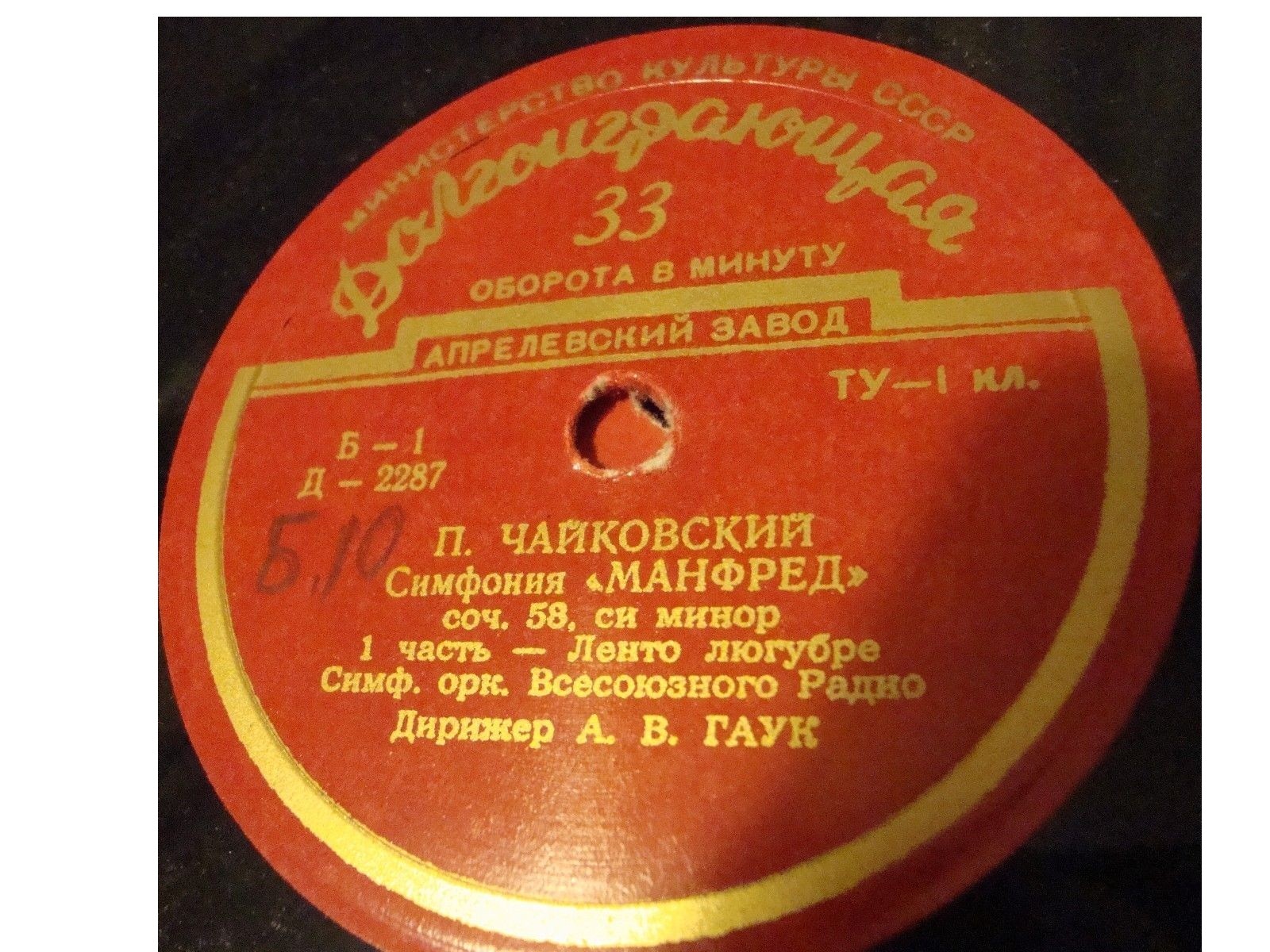 П. Чайковский: Симфония "Манфред" (А. Гаук, СО ВР)