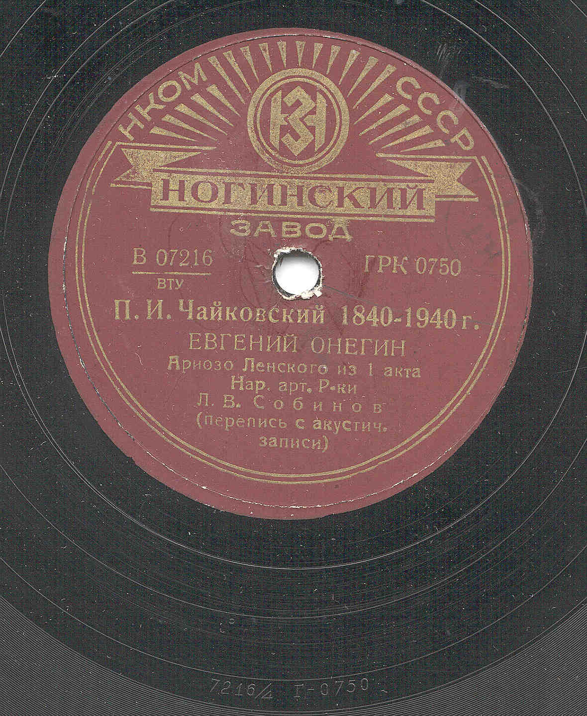 Л. Собинов - Ария Ленского /  Ариозо Ленского