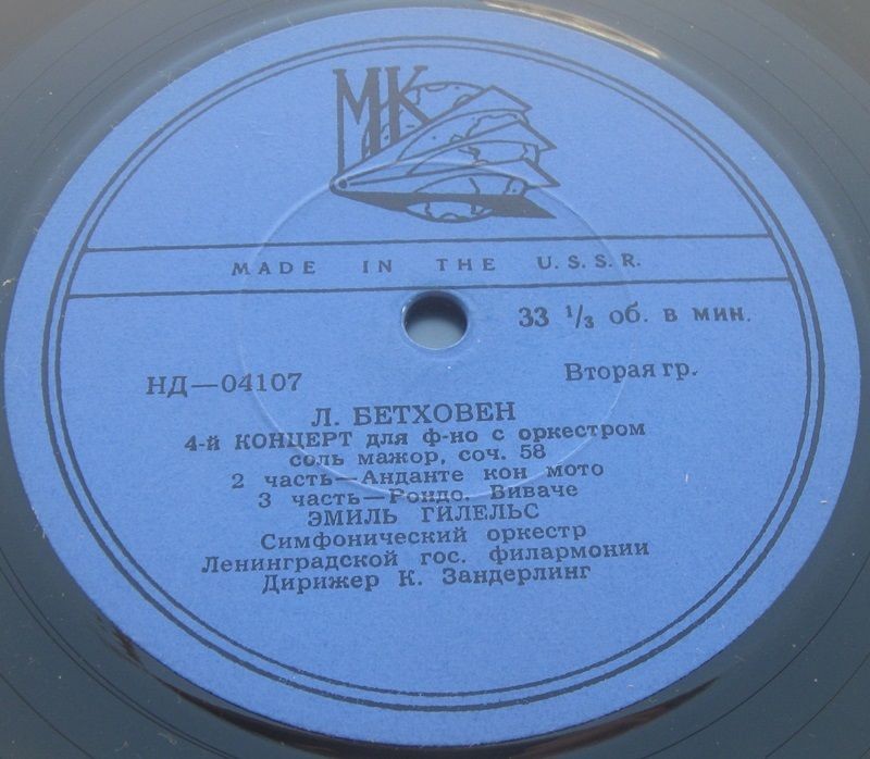 Л. БЕТХОВЕН Концерт № 4 для ф-но с оркестром (Э. Гилельс, К. Зандерлинг)