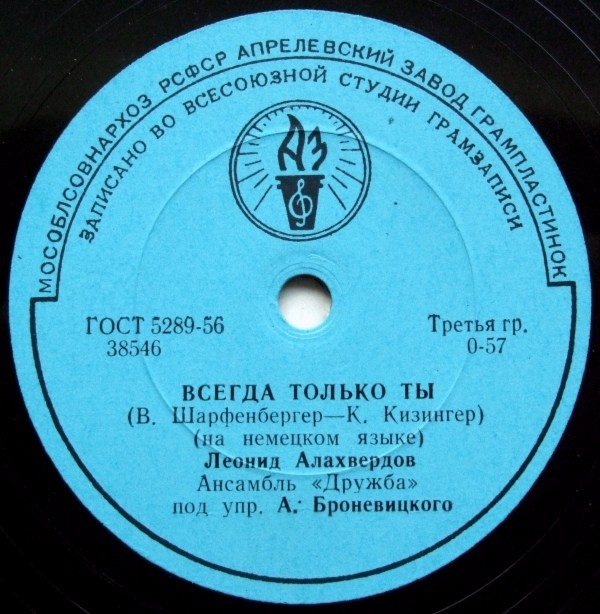 Ансамбль "Дружба"  - Лирическая песня / Всегда только ты