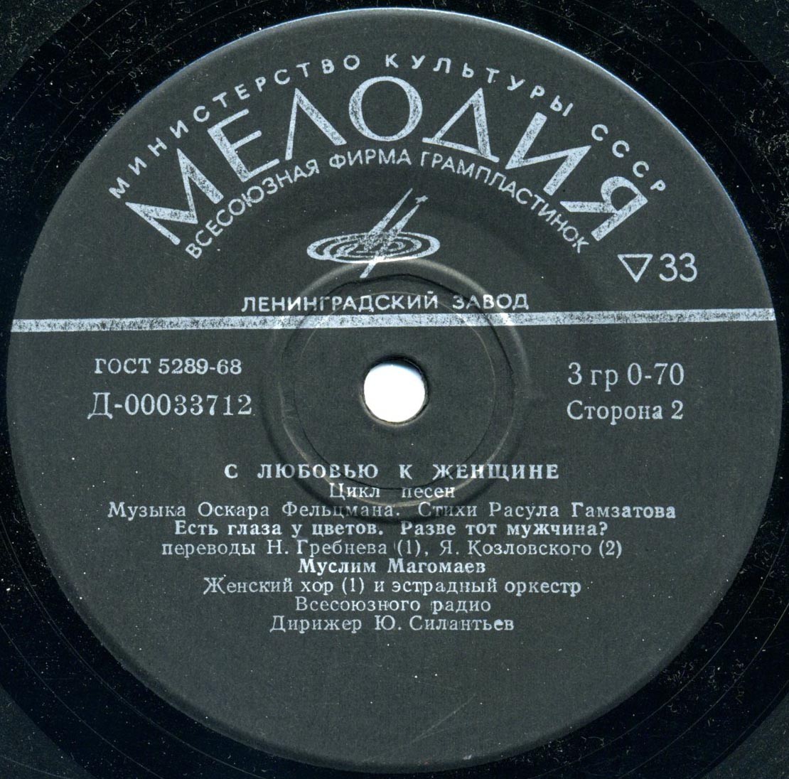 О. ФЕЛЬЦМАН (1921–2013) «С любовью к женщине» (цикл песен на стихи Р. Гамзатова) — М. Магомаев