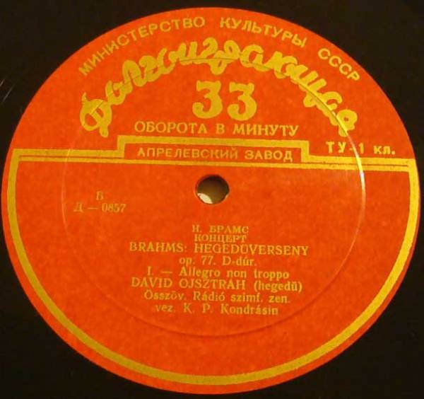 И. БРАМС (1833–1897): Концерт для скрипки с оркестром ре мажор, соч. 77 (Д. Ойстрах, К. Кондрашин)