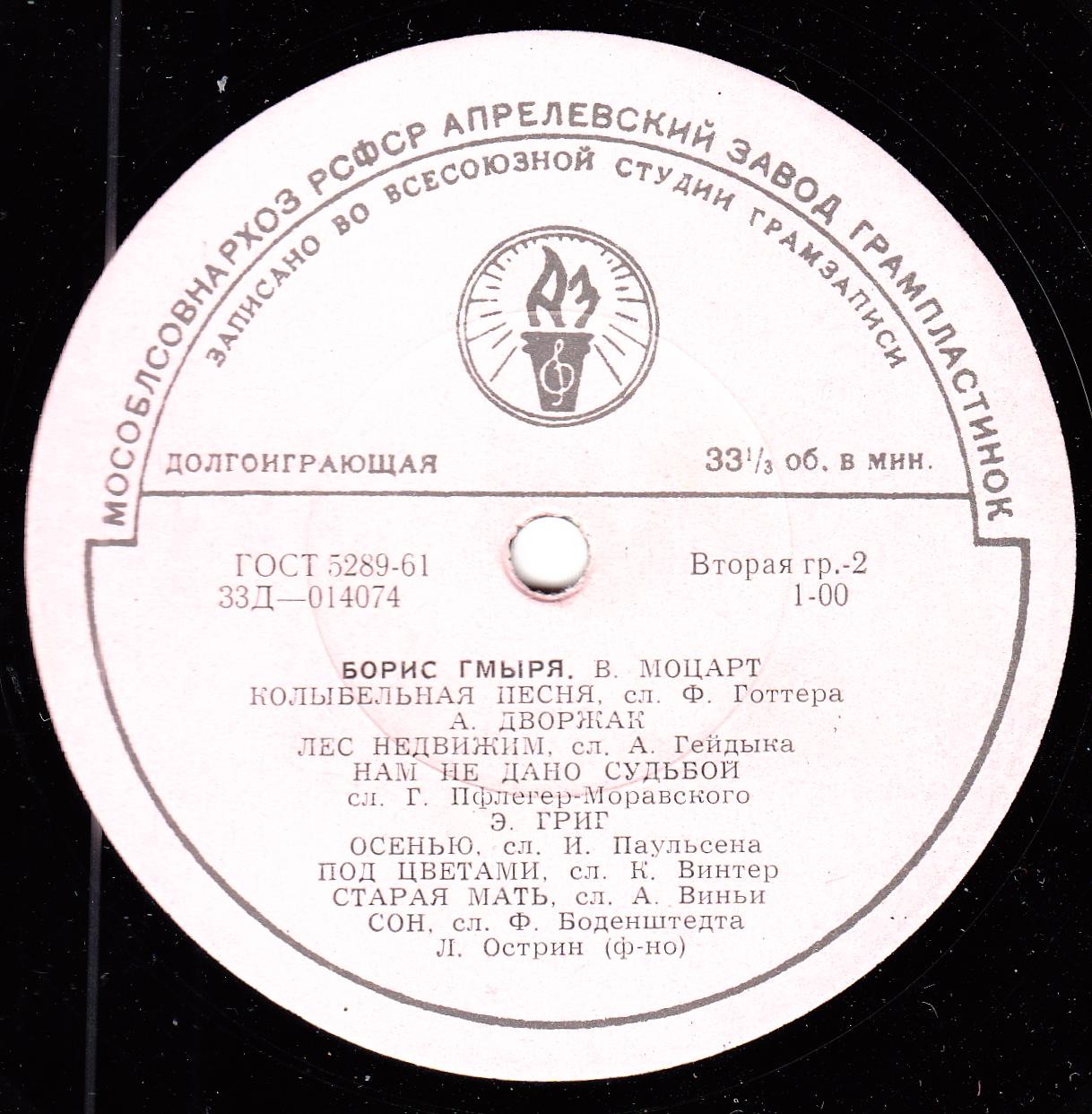 Борис ГМЫРЯ (бас): Романсы зарубежных композиторов