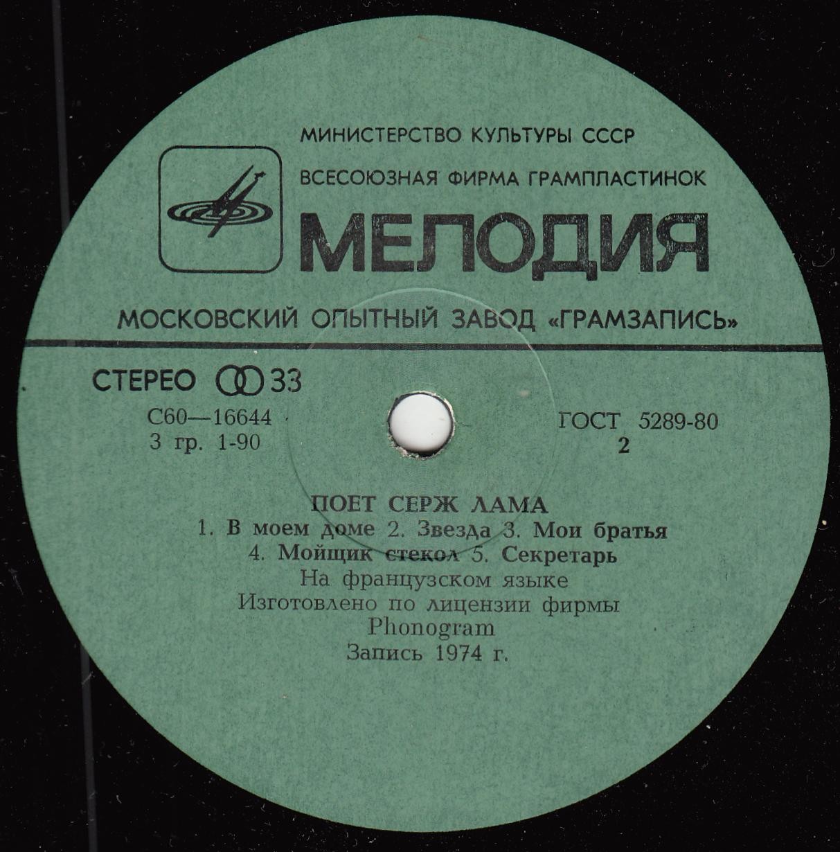 Поёт Серж Лама (Франция)