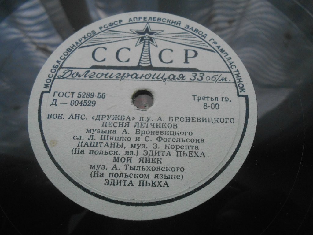 Вокальный ансамбль «Дружба» п/у А. Броневицкого