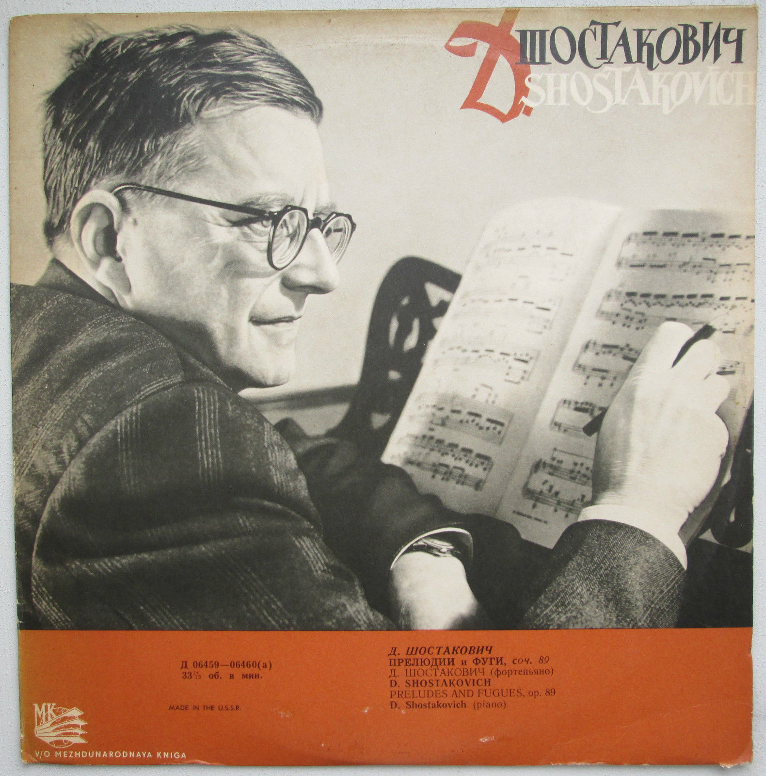 Д. Шостакович: Восемь прелюдий и фуг для ф-но из соч. 87 (Д. Шостакович)