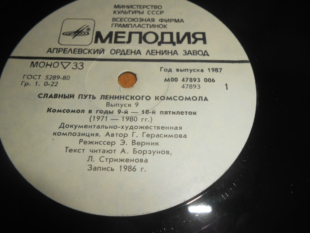СЛАВНЫЙ ПУТЬ ЛЕНИНСКОГО КОМСОМОЛА. Выпуск 9