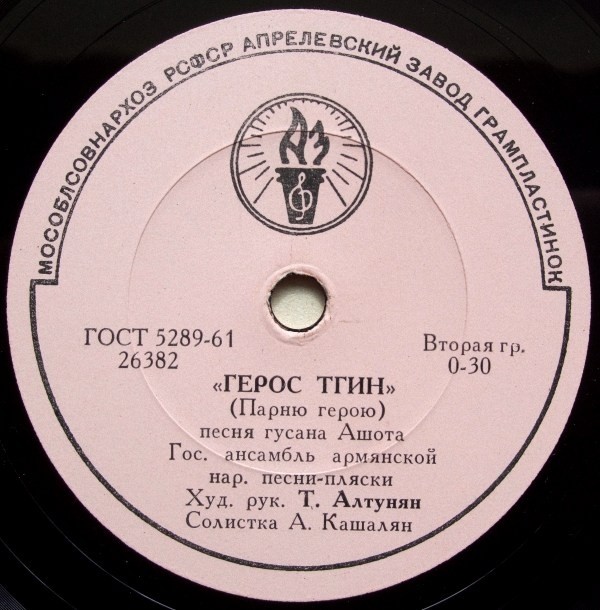Гос. ансамбль армянской народной песни-пляски. Худ. рук. Т. Алтунян