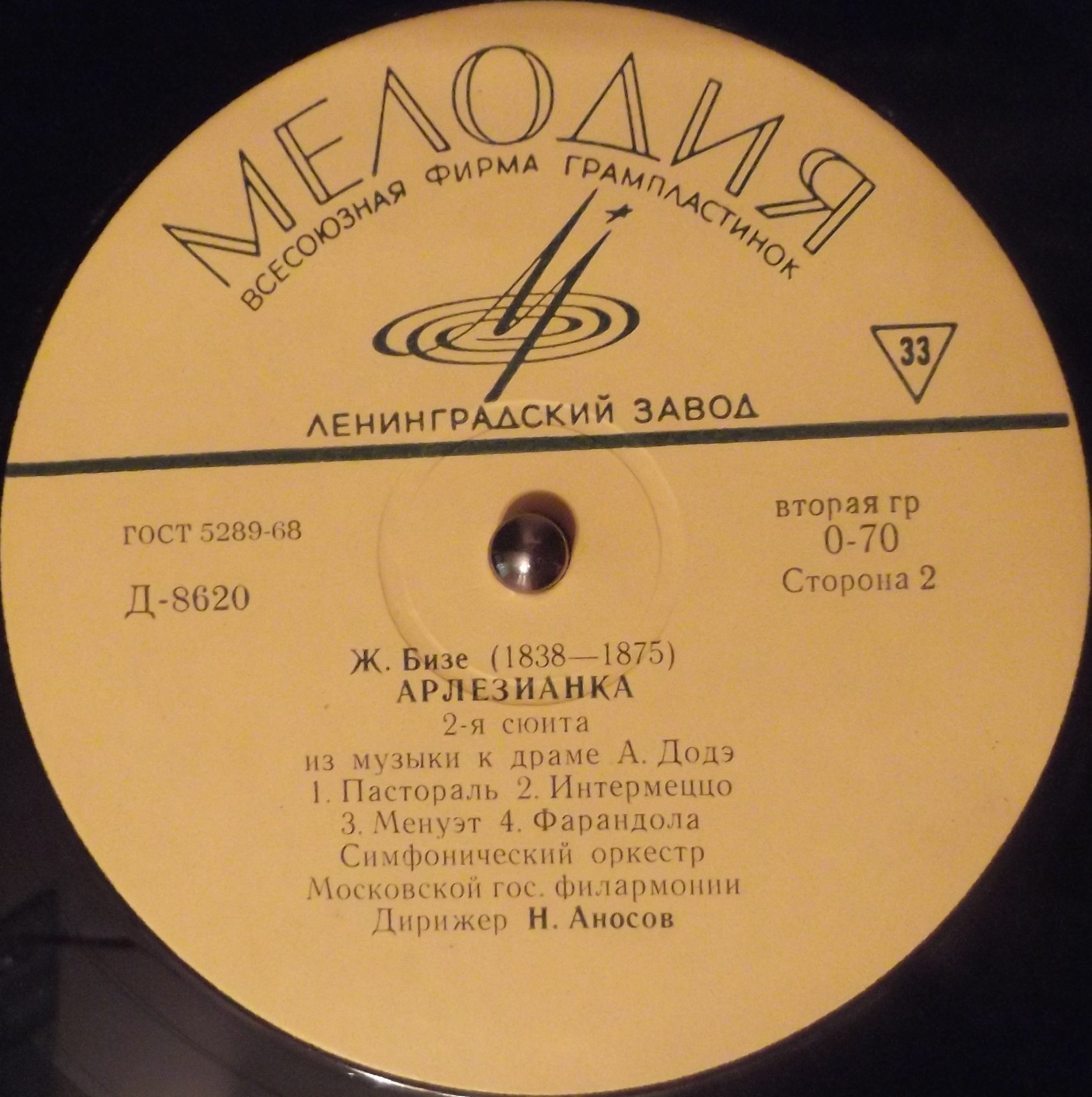 Ж. Бизе. Сюиты №№ 1, 2 из музыки к драме Додэ «Арлезианка» (СО МГФ, Н. Аносов)