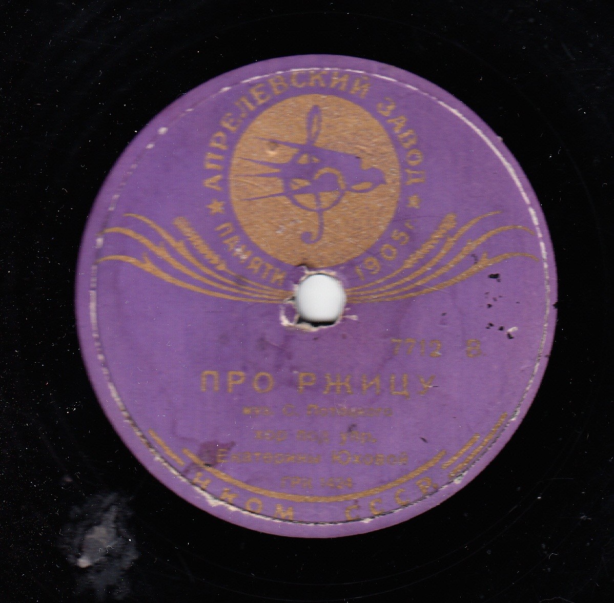 Урожайная / Про ржицу