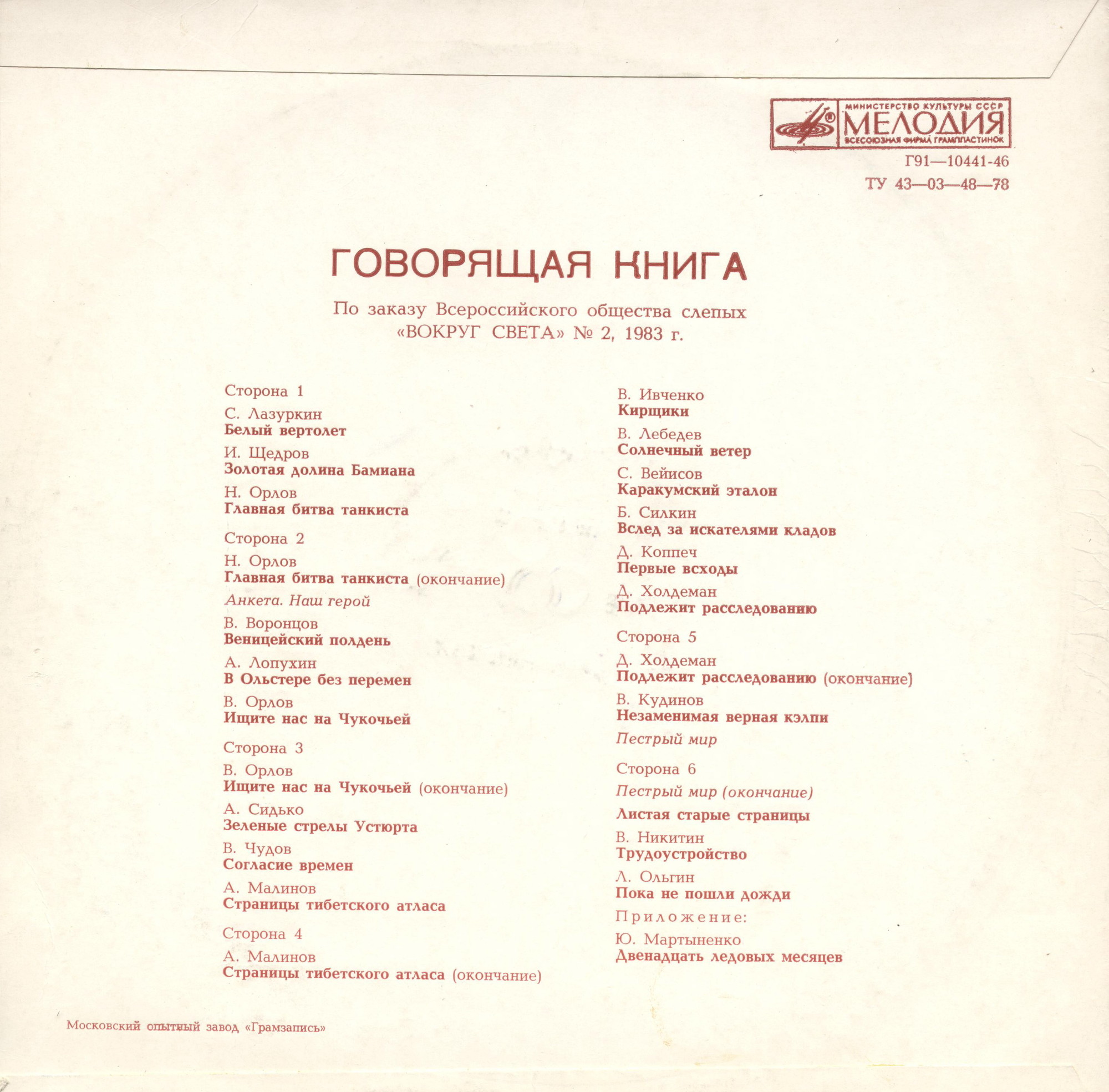 Говорящая книга
