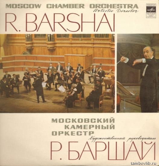 В. Моцарт: Симфонии №№ 35, 38 (МКО, Р. Баршай)