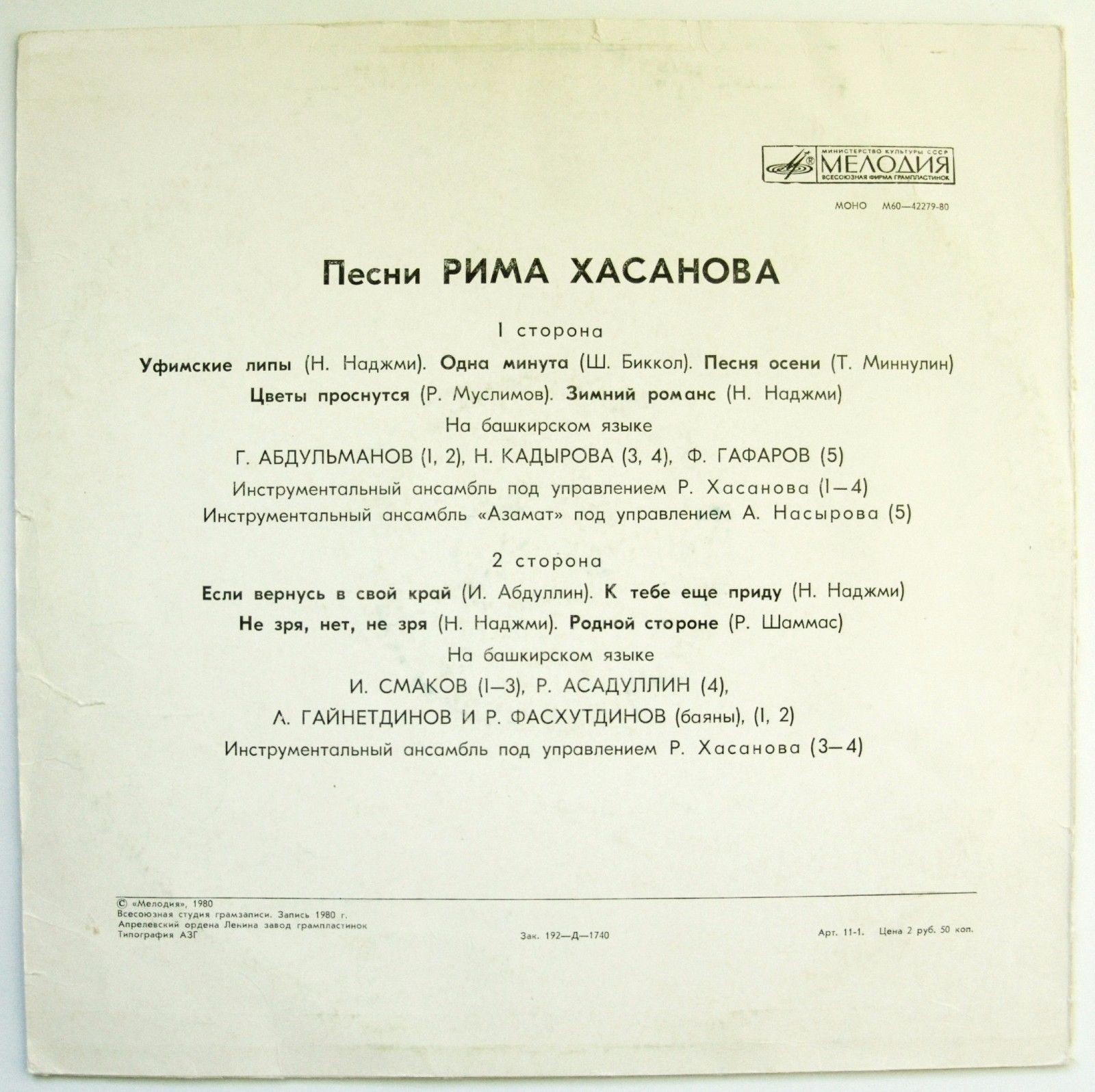 ПЕСНИ РИМА ХАСАНОВА (на башкирском языке)