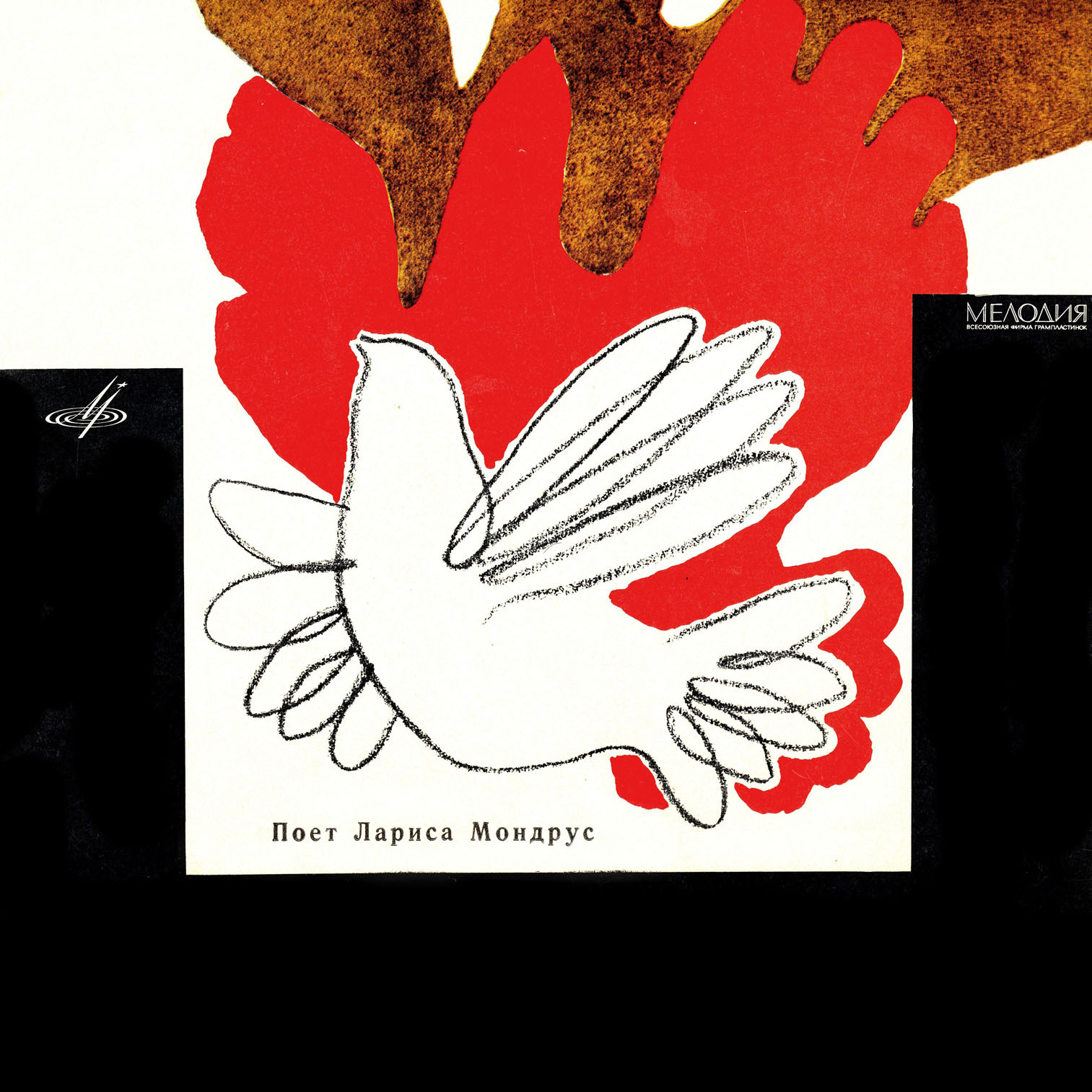 Поёт Лариса Мондрус