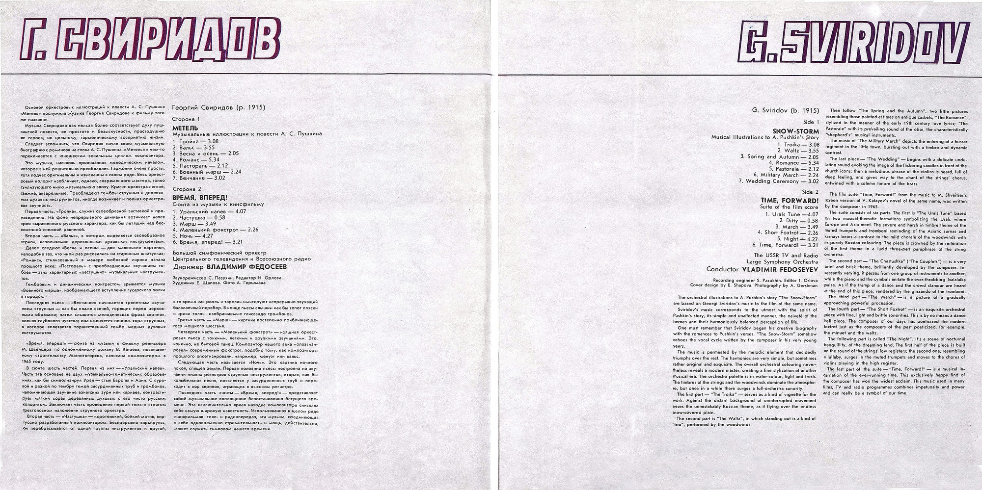 Георгий СВИРИДОВ. "Метель". "Время, вперед!"