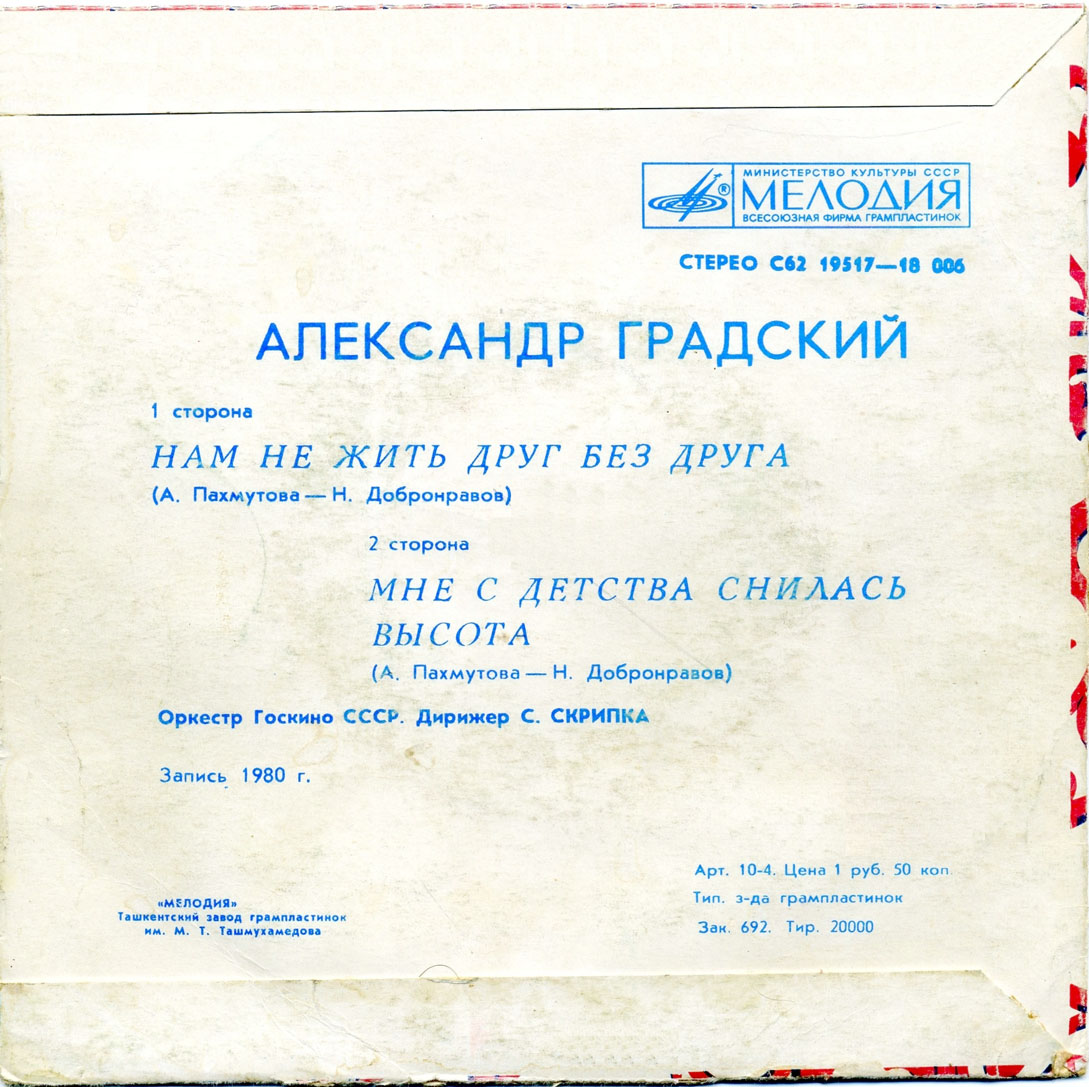 Александр Градский