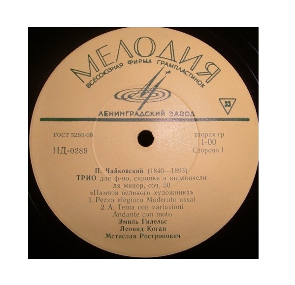 П. ЧАЙКОВСКИЙ (1840–1893): Трио ля минор, соч. 50 «Памяти великого художника»