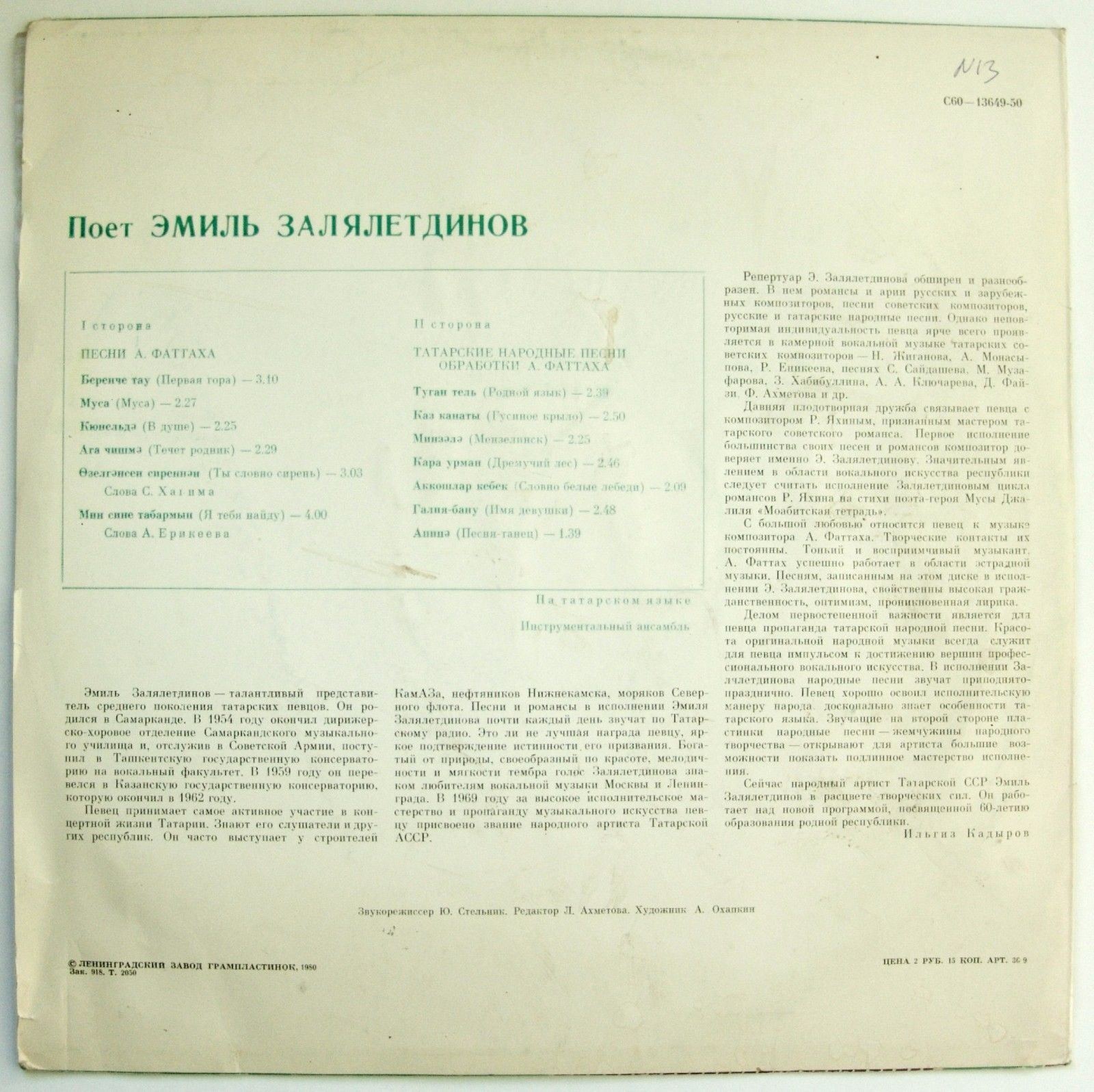 Эмиль ЗАЛЯЛЕТДИНОВ: «ПЕСНИ А. ФАТТАХА. ТАТАРСКИЕ НАРОДНЫЕ ПЕСНИ» (на татарском языке)