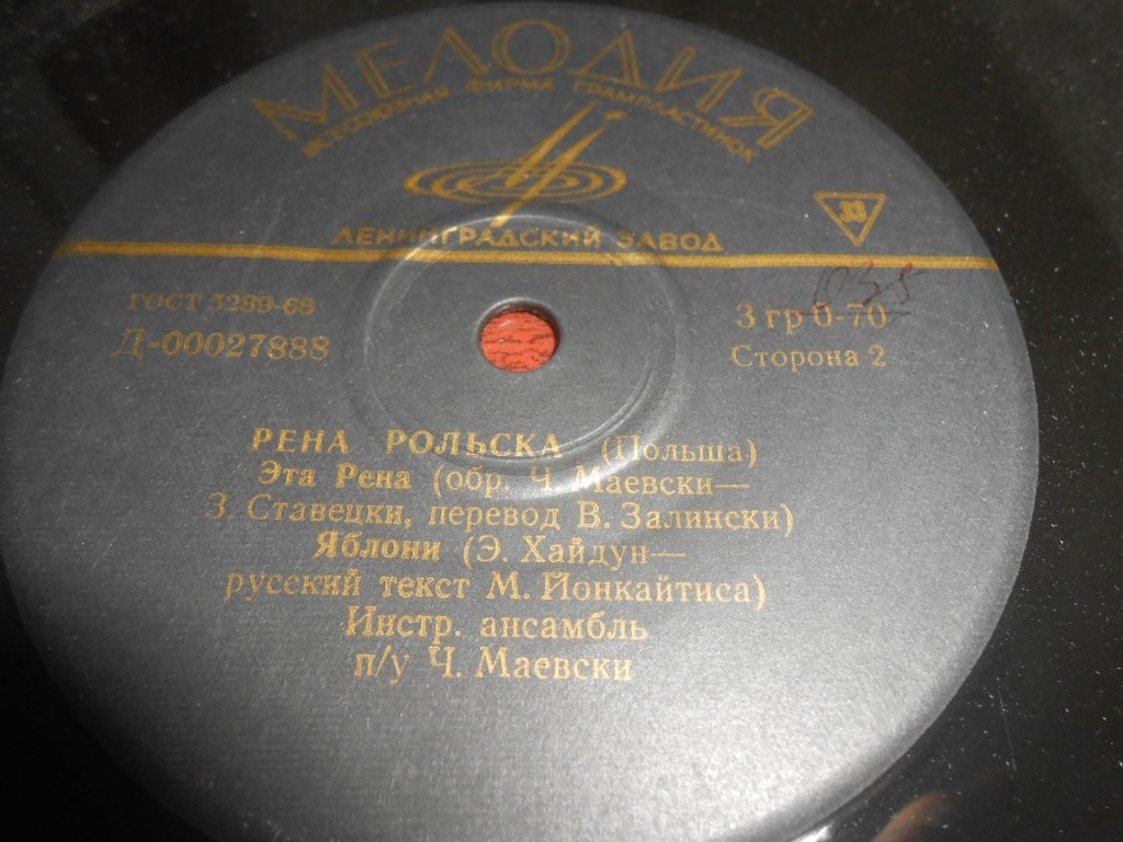 Рена РОЛЬСКА (Польша)