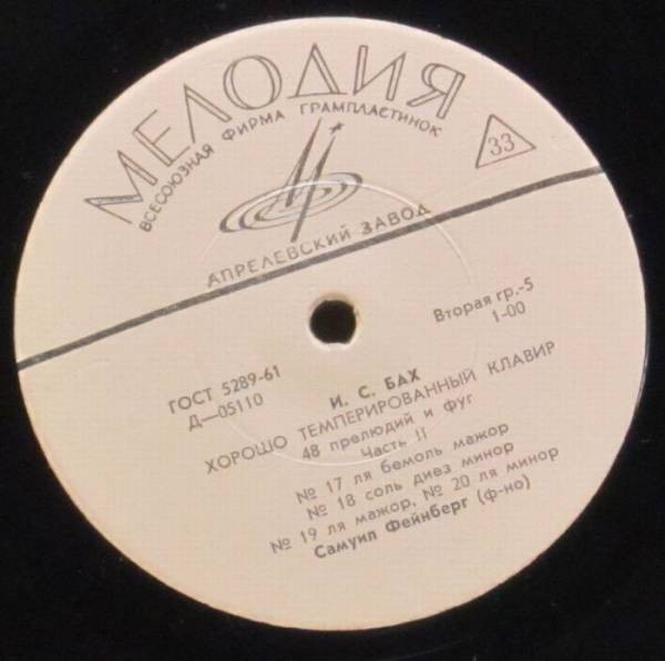 И. С. БАХ Хорошо темперированный клавир, часть 2 (Самуил Фейнберг, ф-но)