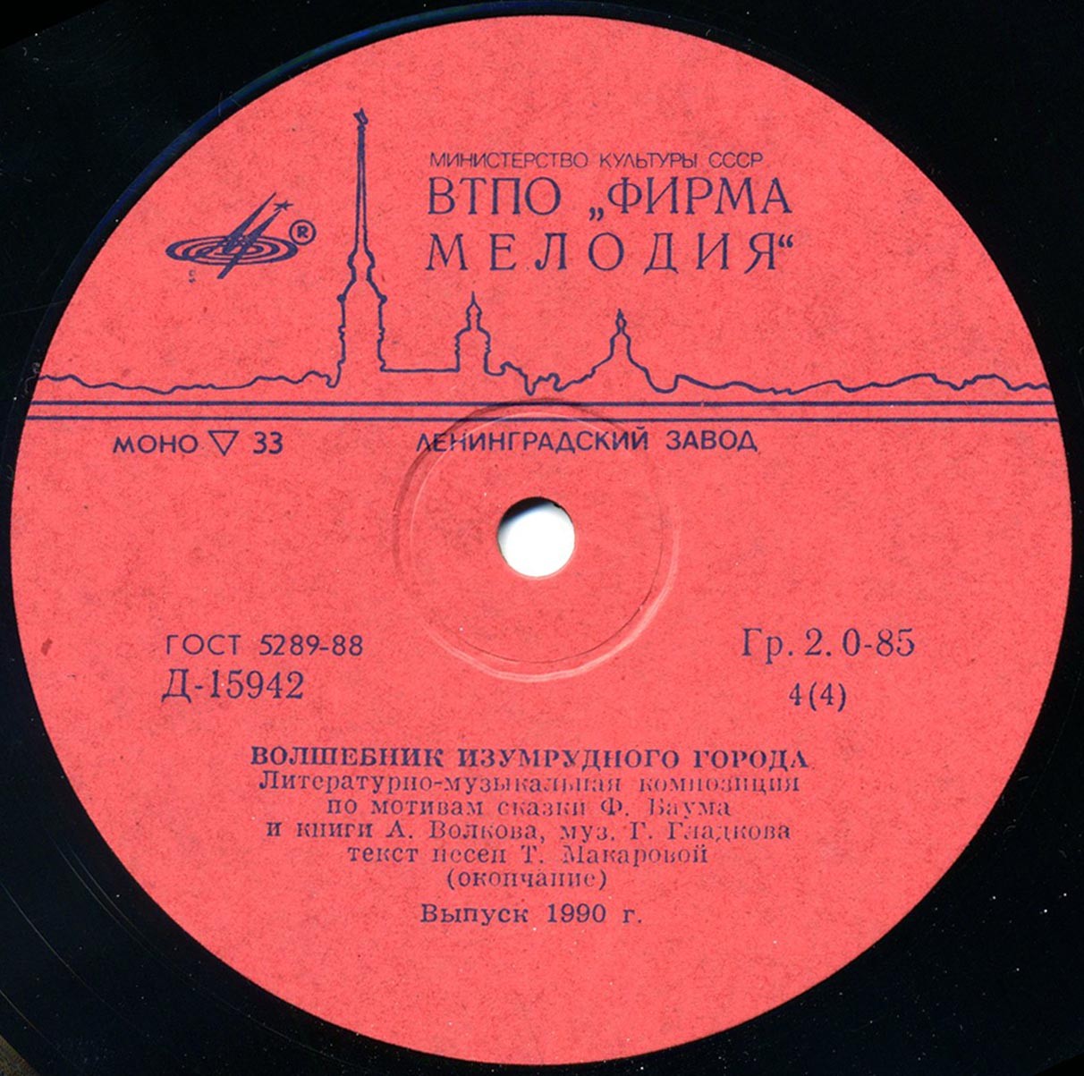 Волшебник Изумрудного города