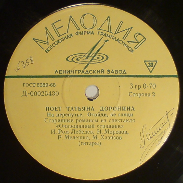 Поёт Татьяна Доронина