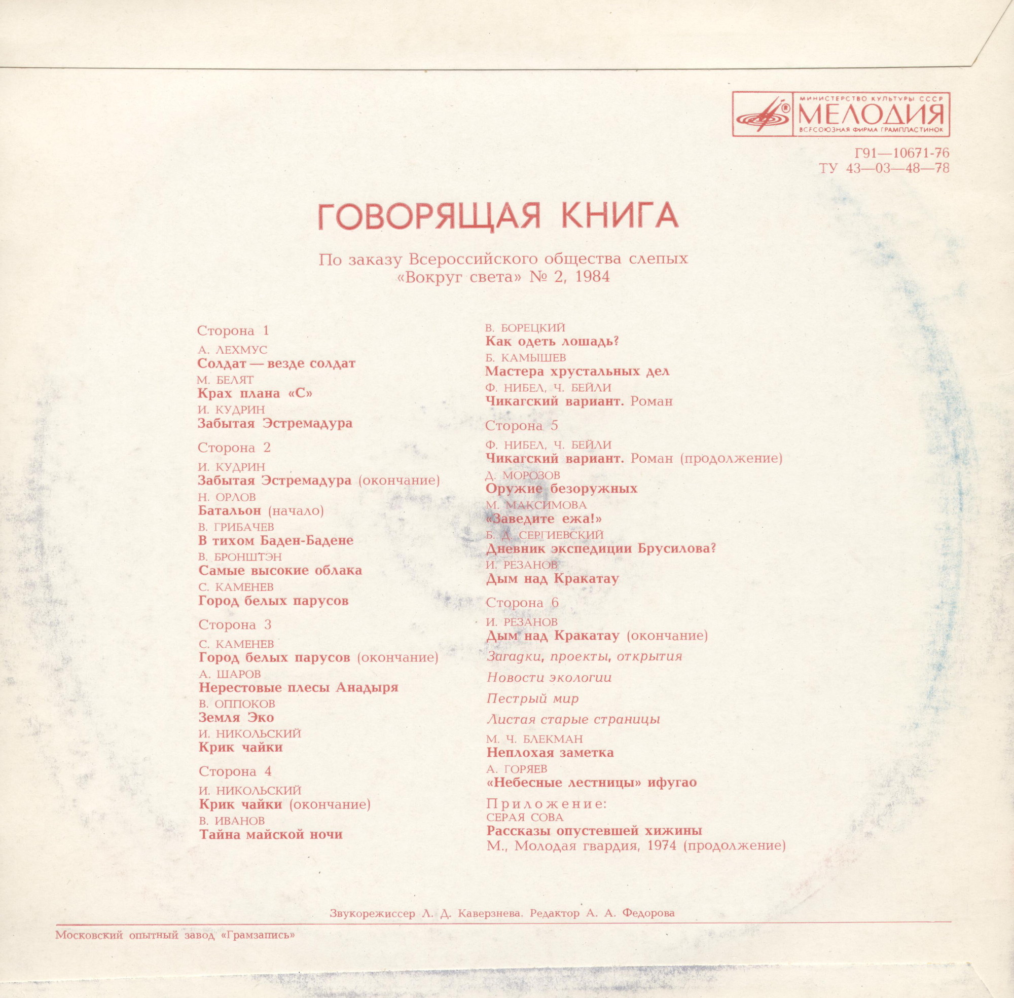 Говорящая книга