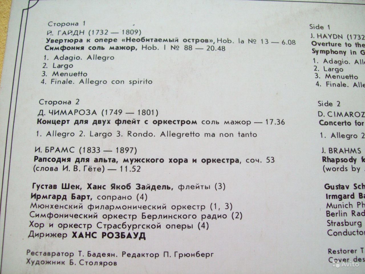 ДИРИЖЕР ХАНС РОЗБАУД