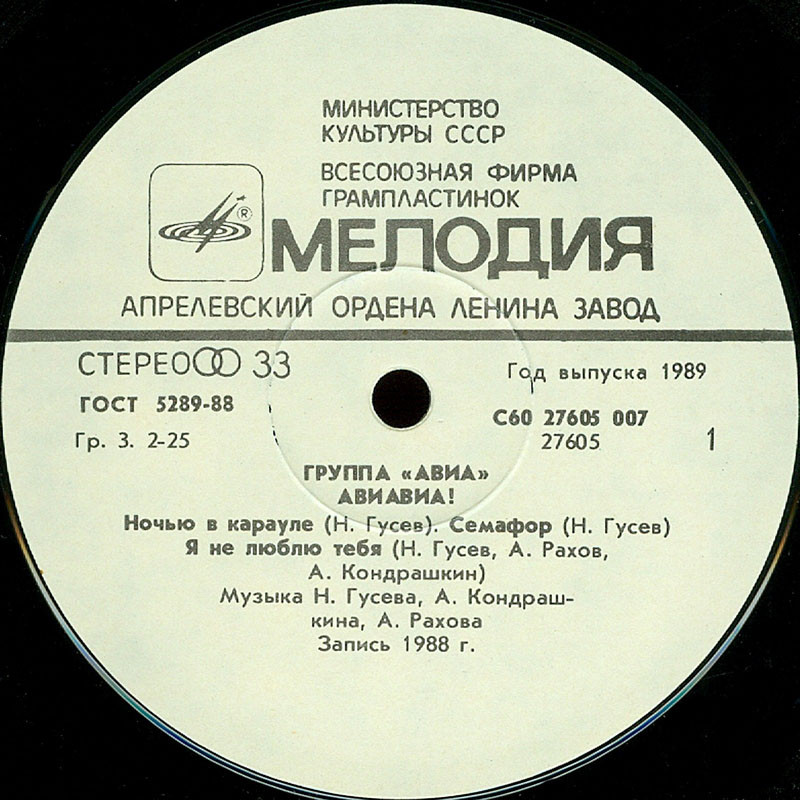 Группа «АВИА». Всемъ!