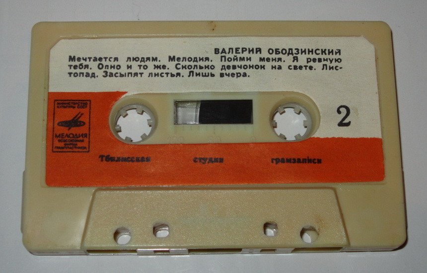 Валерий Ободзинский