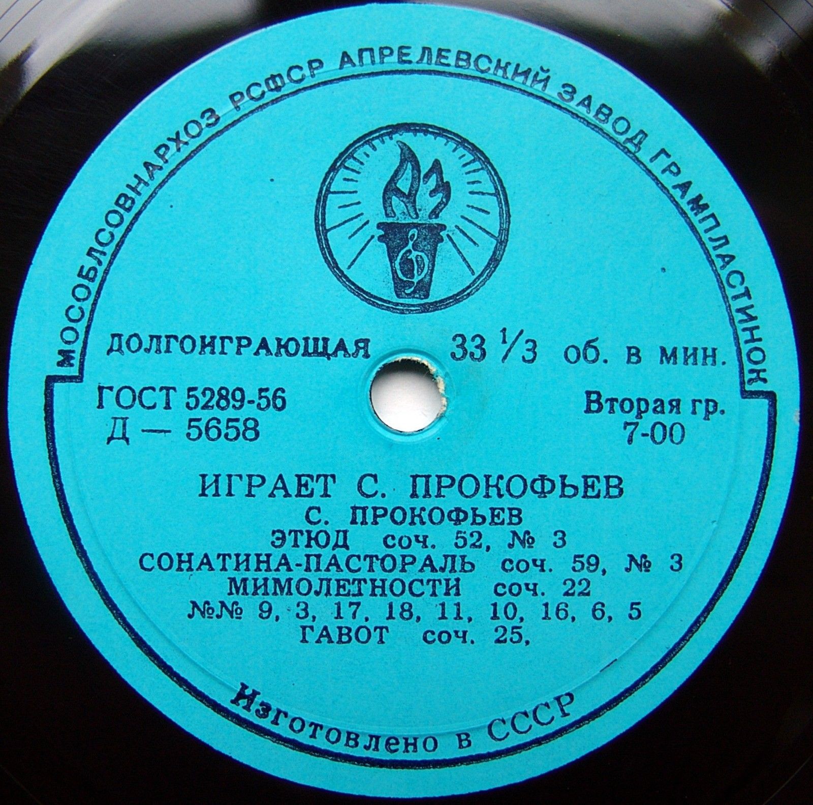 Играет Сергей Прокофьев