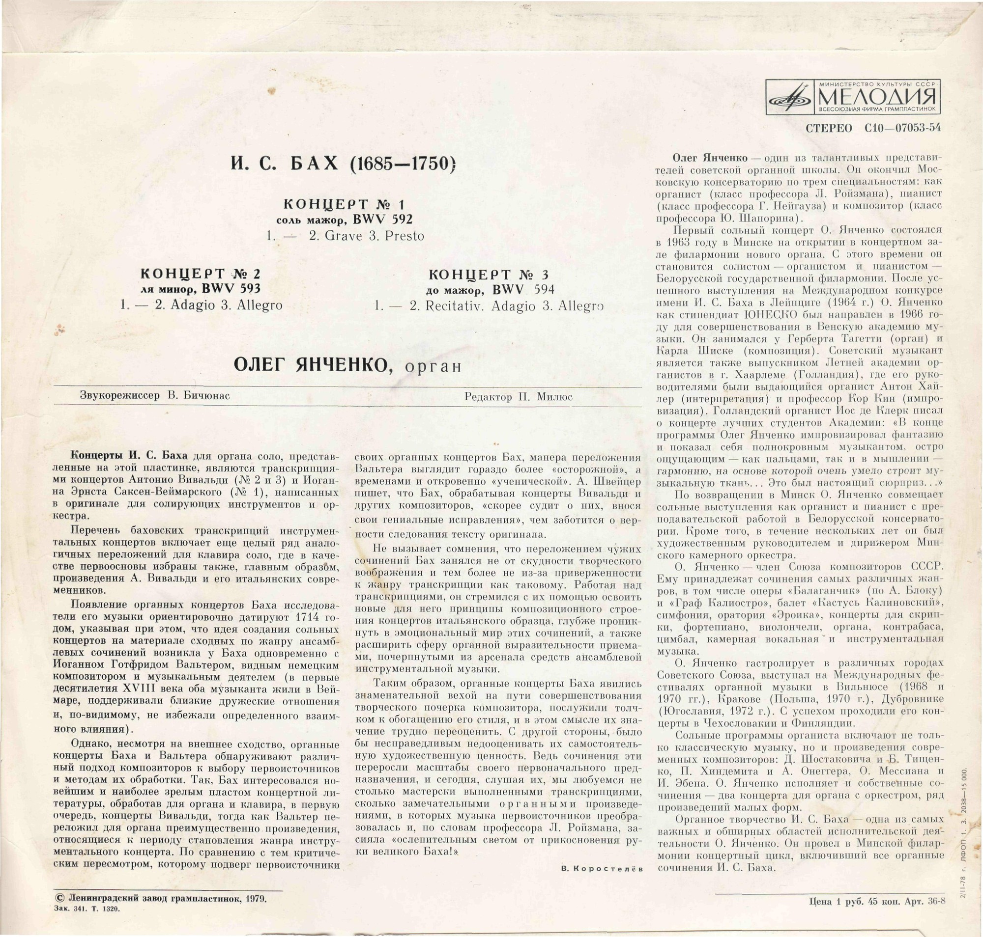 И. С. Бах: Концерты для органа (Олег Янченко)