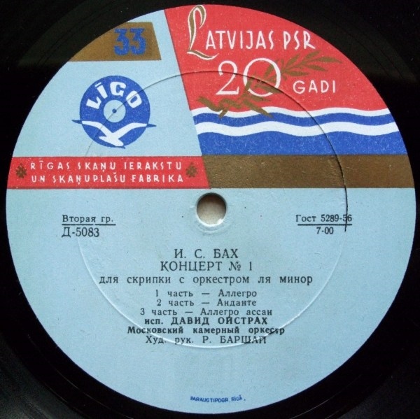 И. С. Бах: Скрипичные концерты (Игорь Ойстрах, Давид Ойстрах)