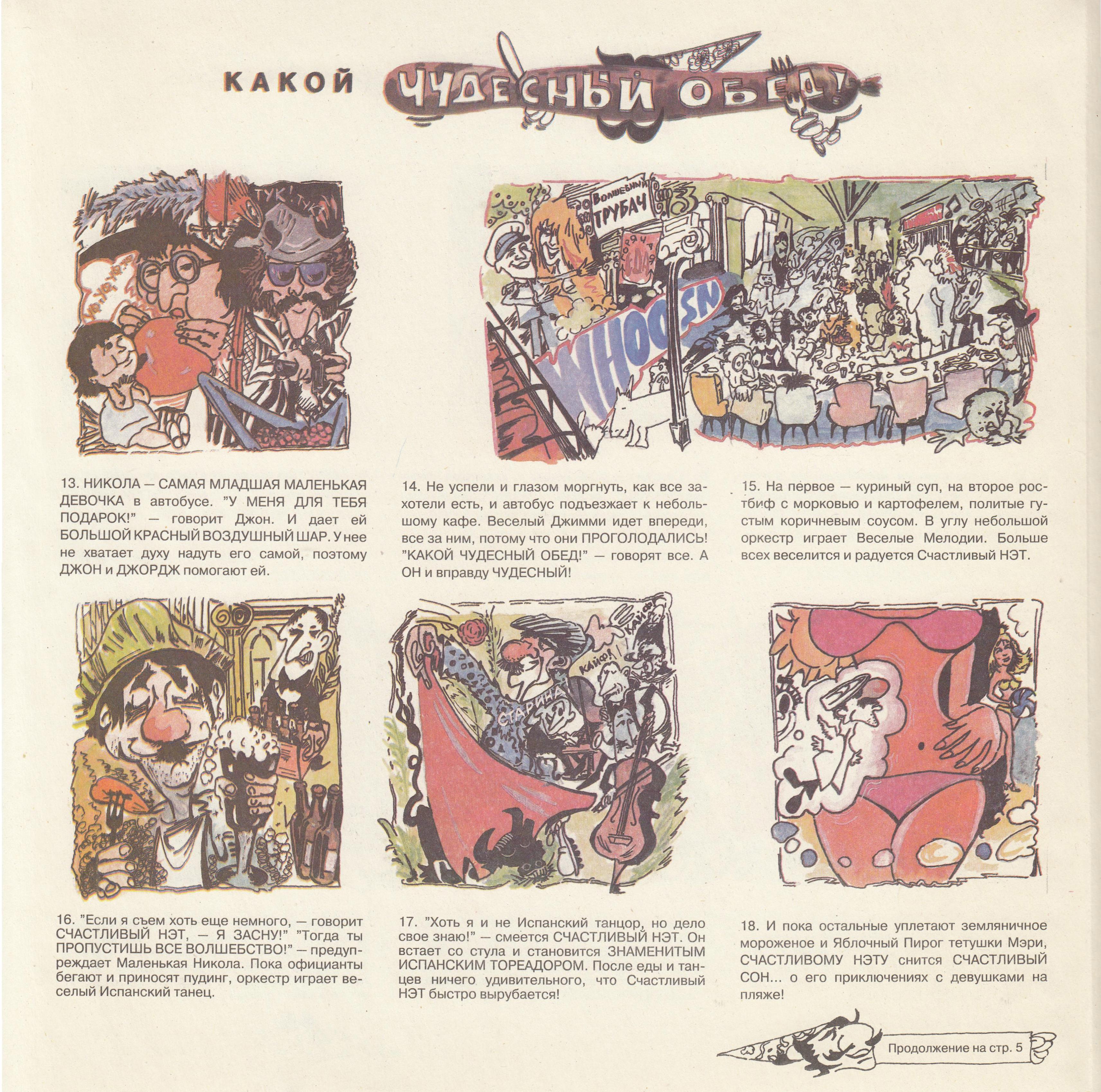 "БИТЛЗ" (THE BEATLES) – "ВОЛШЕБНОЕ ТАИНСТВЕННОЕ ПУТЕШЕСТВИЕ"  и  "ЖЁЛТАЯ СУБМАРИНА" [комплект из двух пластинок]