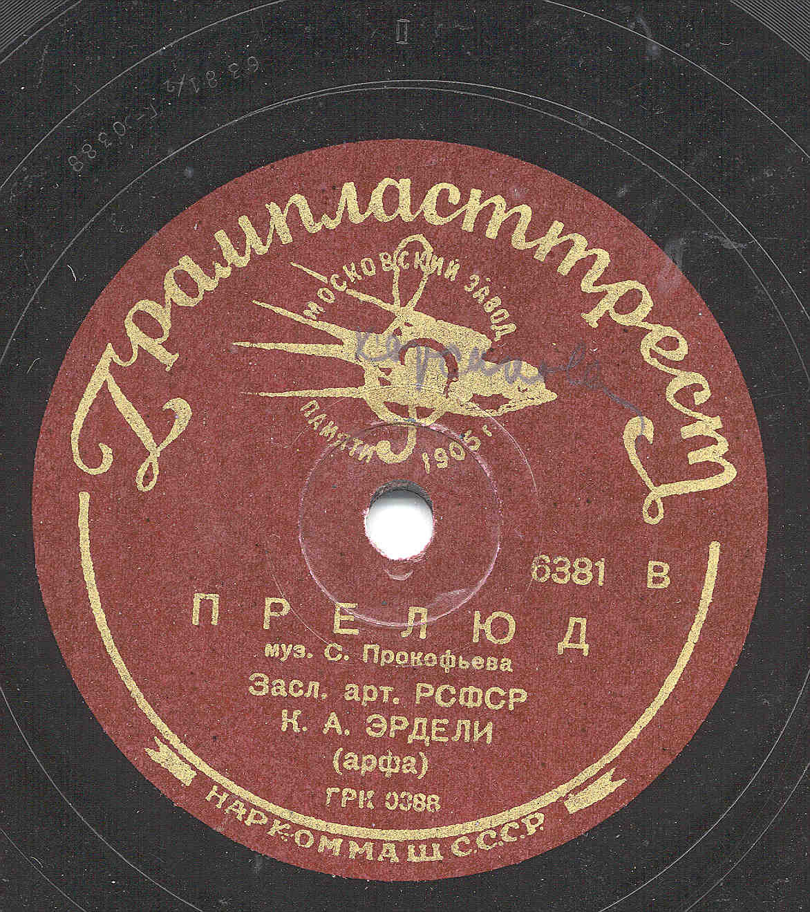 К. Эрдели (арфа)