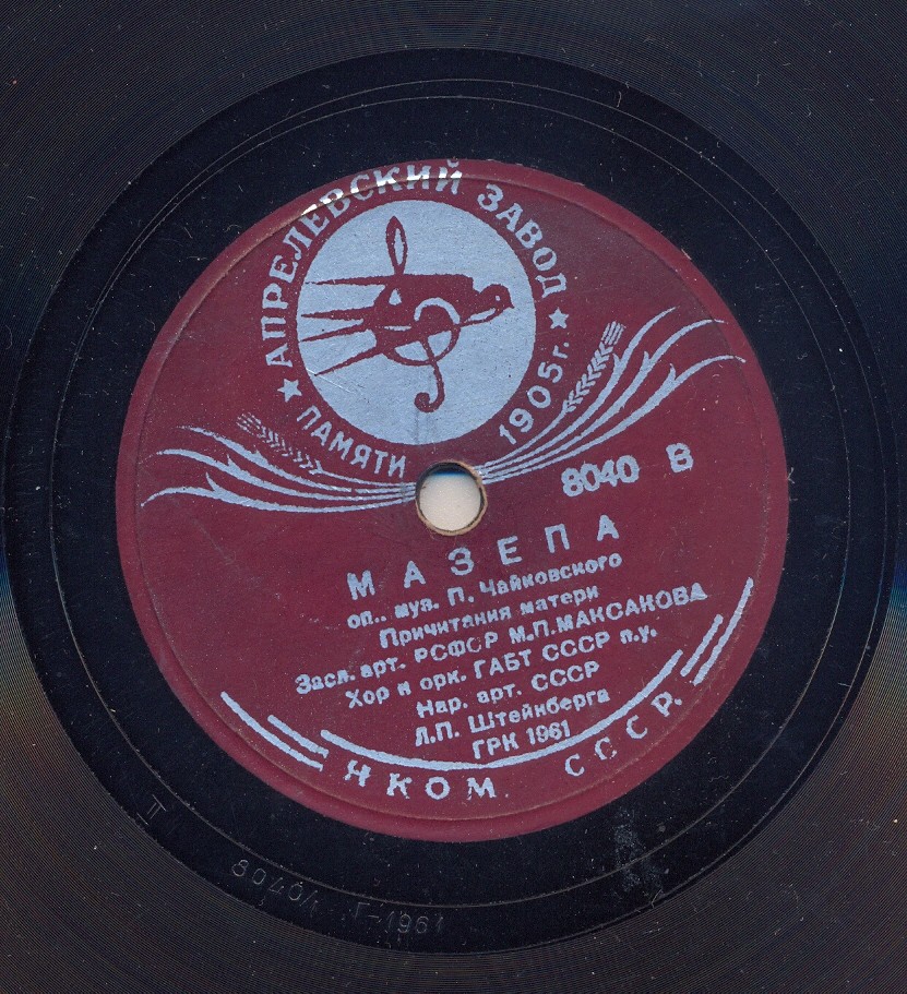 М. П. МАКСАКОВА