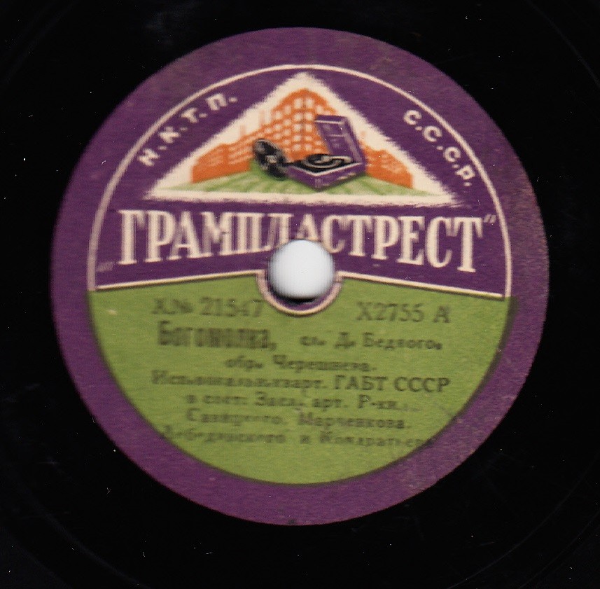 Узник / Богомолка