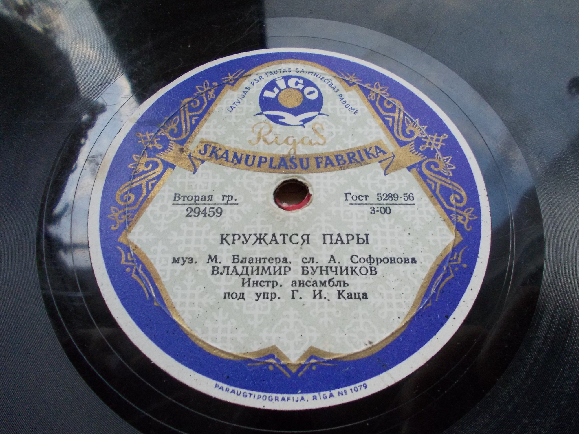 Л. Геловани - В час заката / В. Бунчиков - Кружатся пары