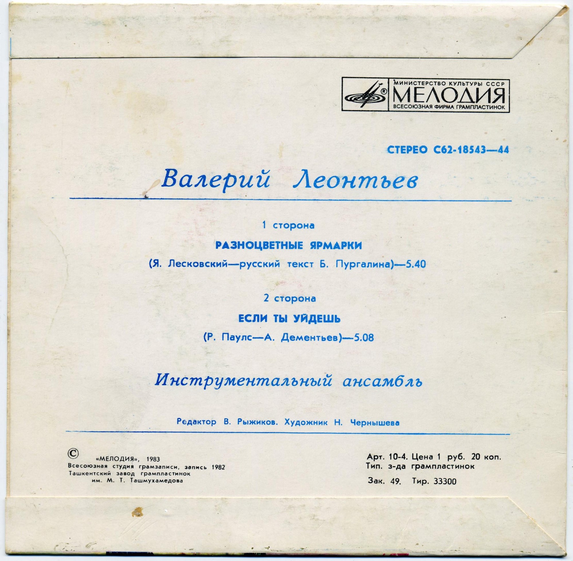 Валерий ЛЕОНТЬЕВ. «Разноцветные ярмарки»