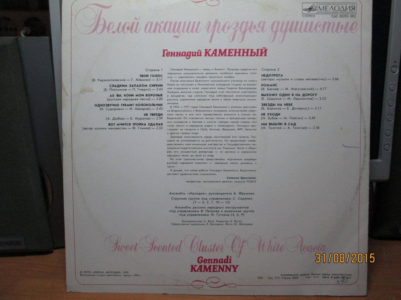 КАМЕННЫЙ Геннадий. «Белой акации гроздья душистые».