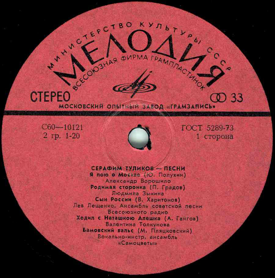 Серафим Туликов - Песни