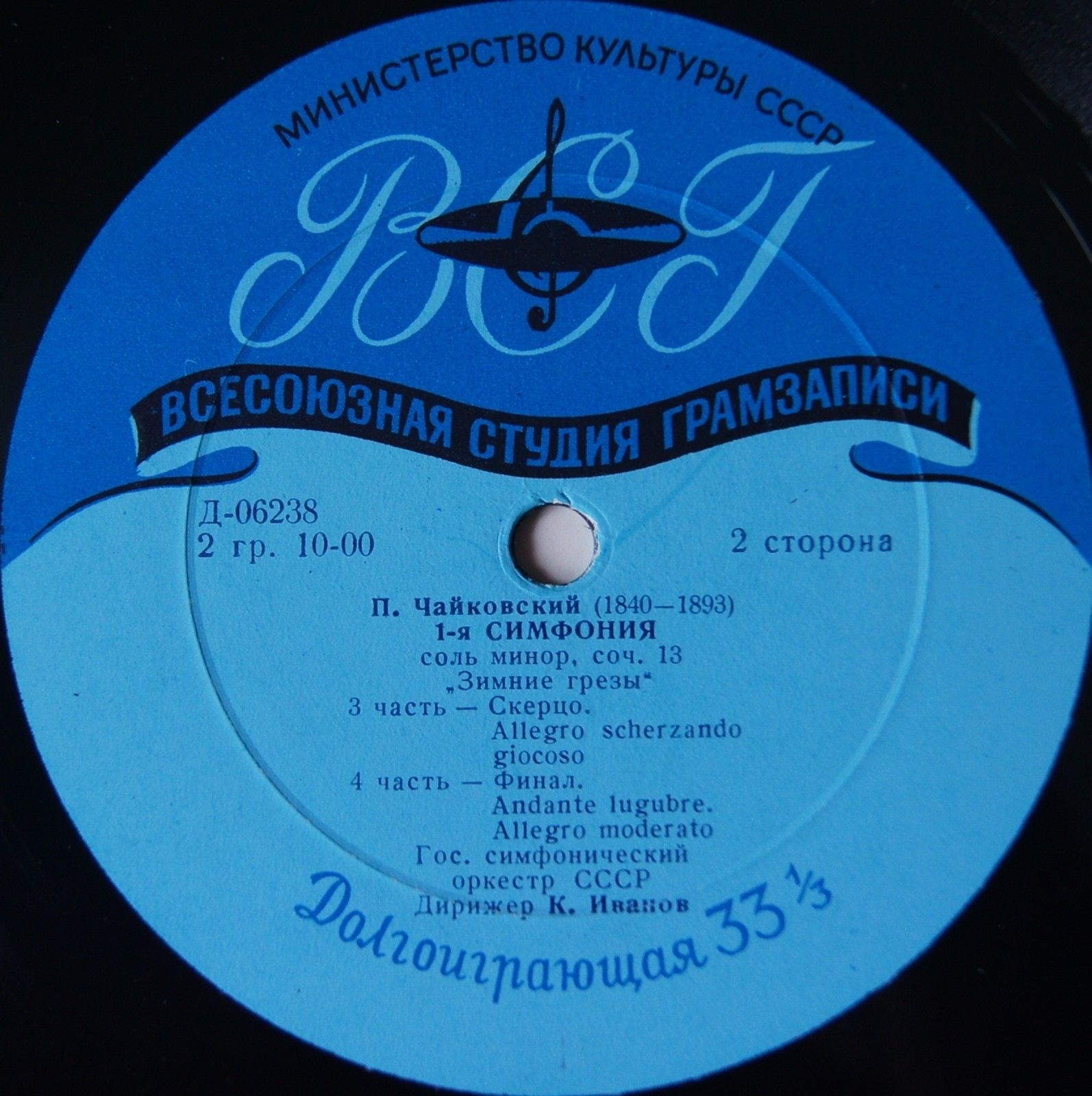 П. ЧАЙКОВСКИЙ (1840–1893): Симфония № 1 соль минор, соч. 13 (К. Иванов)
