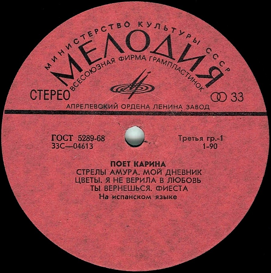 Поет Карина
