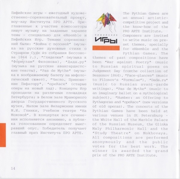 eNsemble. Новая русская музыка