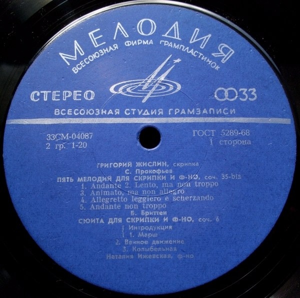 Григорий ЖИСЛИН (скрипка)