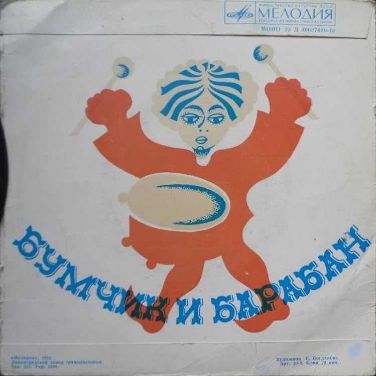 Курочка Ряба / Бумчик и барабан. Звуковые страницы детского журнала «Колобок»